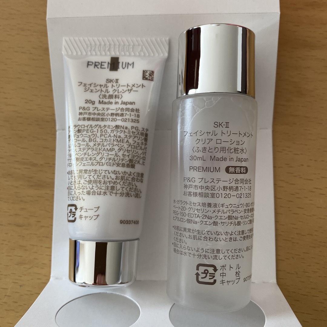 SK-II エスケーツ トライヤルセット サンプルセット