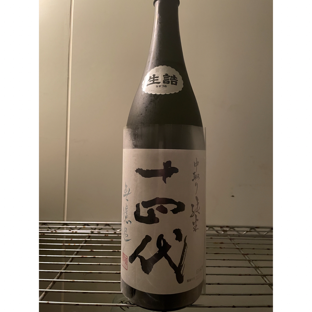 十四代 中取り純米 無濾過 1800ml 2023/9 詰 - 日本酒