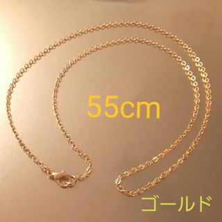 新品55cmゴールドチェーンネックレス(ネックレス)