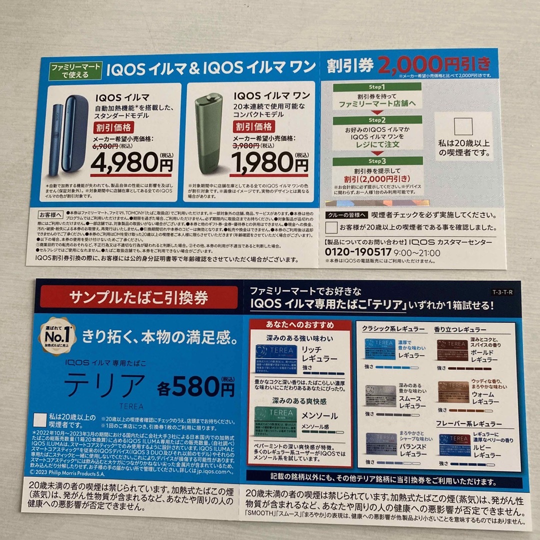 ローソン IQOS イルマ i 片付く ワン 割引券 アイコス ローソン IQOS イルマ i 片付く ワン 割引券 アイコス