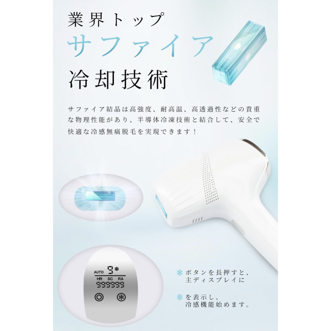 サロン級 サファイア冷感脱毛器 9段階照射 99万発 VIO対応 2