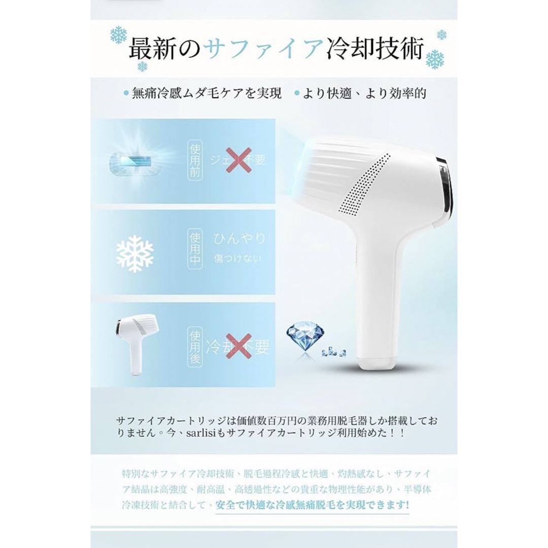 サロン級 サファイア冷感脱毛器 9段階照射 99万発 VIO対応 3