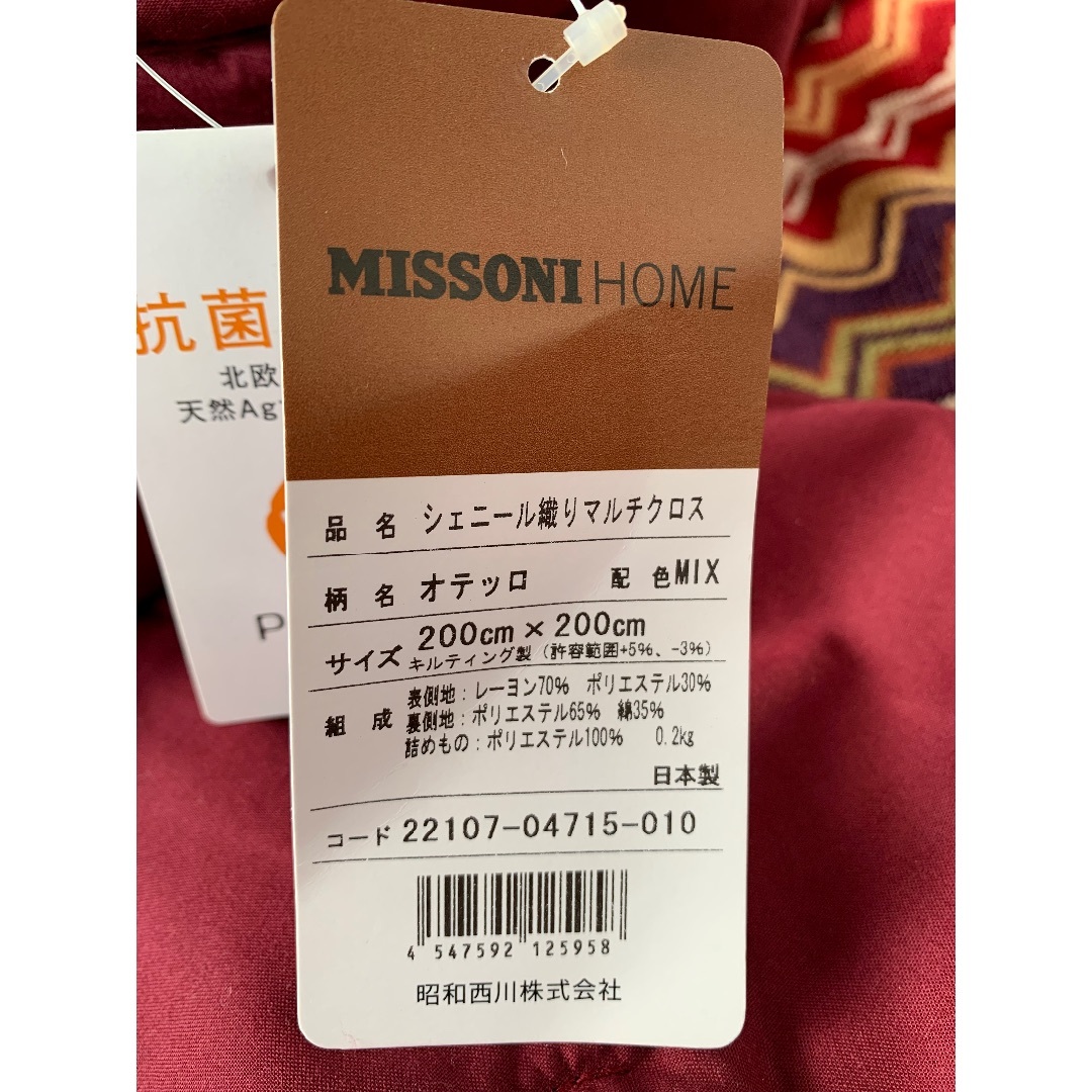 MISSONI(ミッソーニ)のミッソーニ インテリア/住まい/日用品の寝具(その他)の商品写真