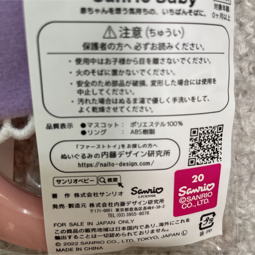 サンリオ(サンリオ)のクロミ ガラガラ サンリオベビー ベビー用品 SANRIO クロミ　パープル キッズ/ベビー/マタニティのおもちゃ(がらがら/ラトル)の商品写真