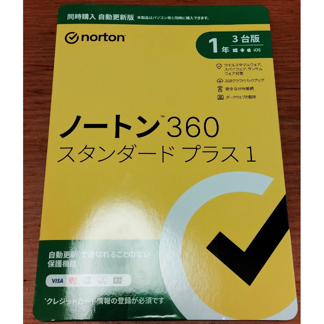 Norton(ノートン)のノートン360 スタンダードプラス1（１年３台版） スマホ/家電/カメラのPC/タブレット(PC周辺機器)の商品写真
