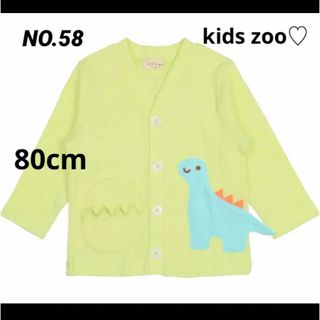 kid’s zoo - 新品未使用キッズズー　恐竜とたまごのカーディガン　80cm♡