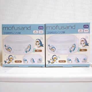 mofusand　フタ付きレンジ鉢　2個セット(キャラクターグッズ)