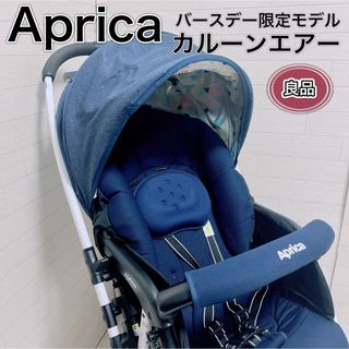 美品★Aprica★カルーンエアー★メッシュ★AB★グレー★持ち手合皮★軽量！