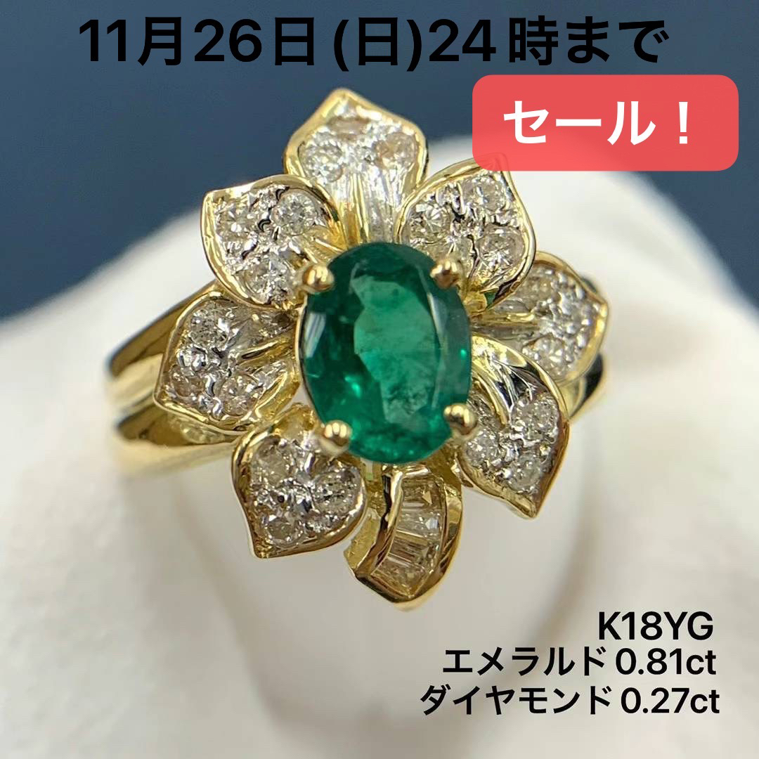 K18YG エメラルド　0.81 ダイヤモンド　0.27 リング　指輪