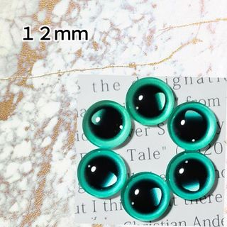 1206ネ緑　12mm　グラスアイ　少量パック(その他)