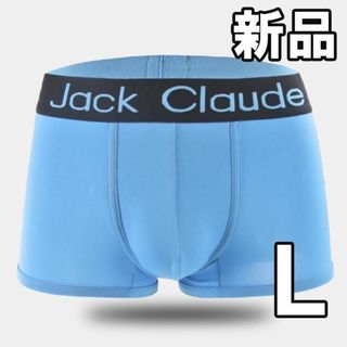 【最終値下げ！新品未使用】メンズ ボクサーパンツ　スカイブルー　L(ボクサーパンツ)