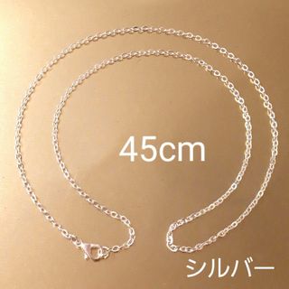 新品45cmシルバーチェーンネックレス(ネックレス)