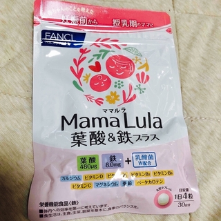 ファンケル(FANCL)のママルラ　mamalula 葉酸サプリ(その他)