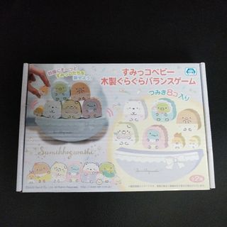 すすみっコぐらし　すみっコベビー　木製ぐらぐらバランスゲーム(キャラクターグッズ)