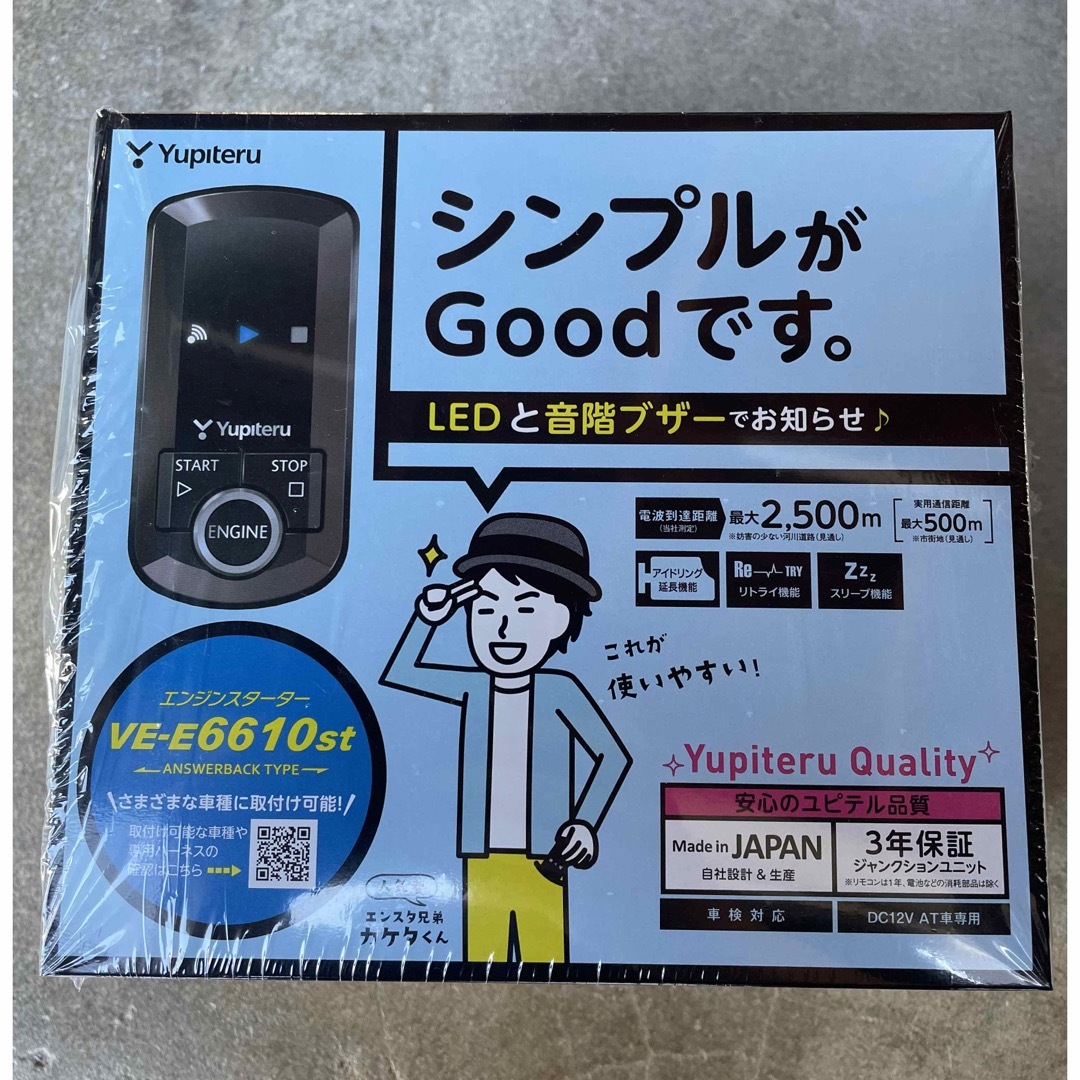 ユピテル エンジンスターター VE-E6610st