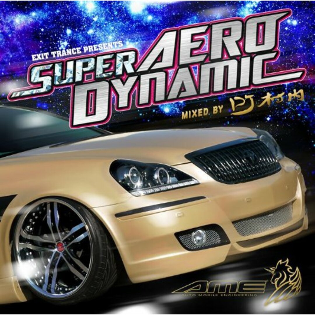(CD)EXIT TRANCE PRESENTS SUPER AERODYNAMIC／オムニバス