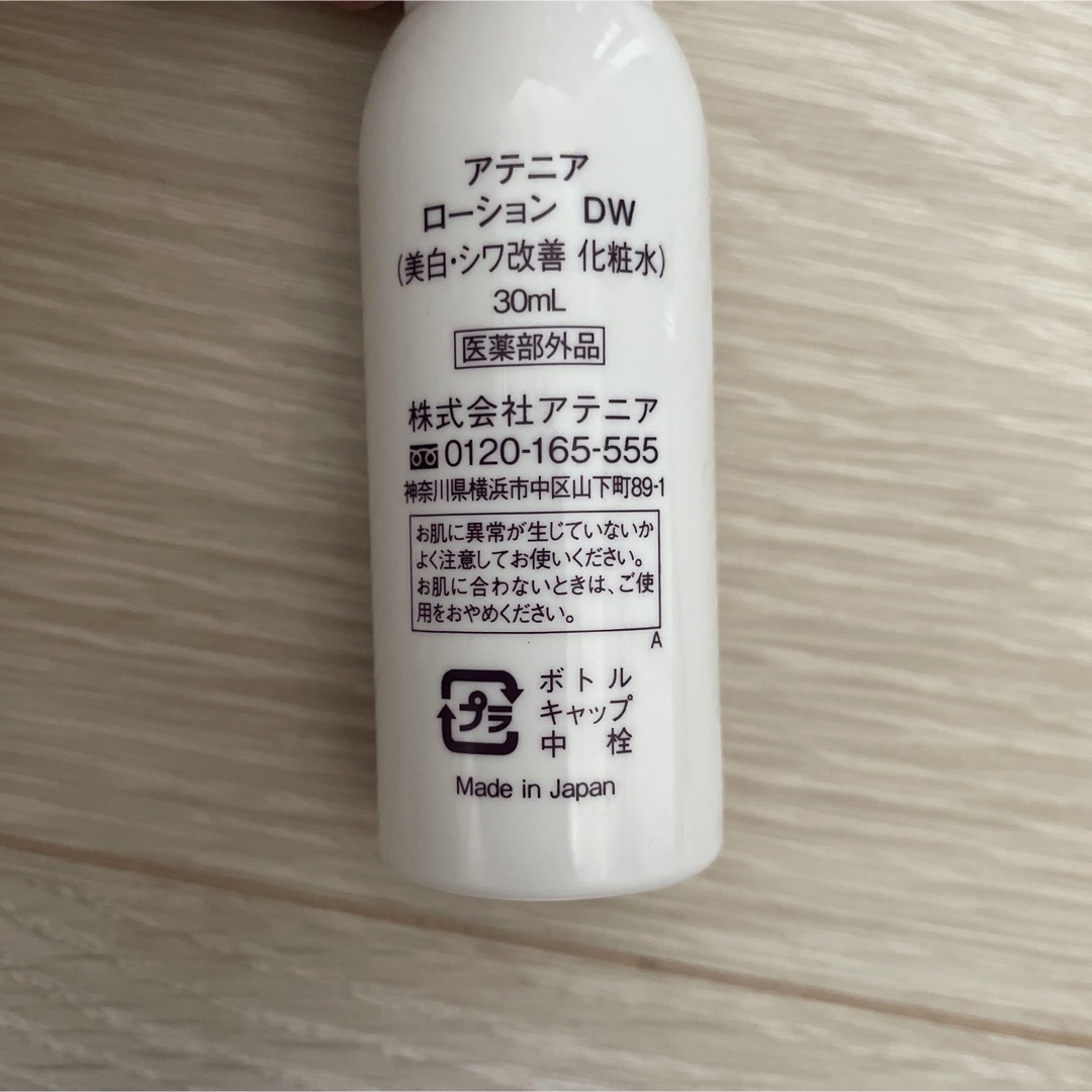 アテニア美白ローション ナイトクリームトラベルセット