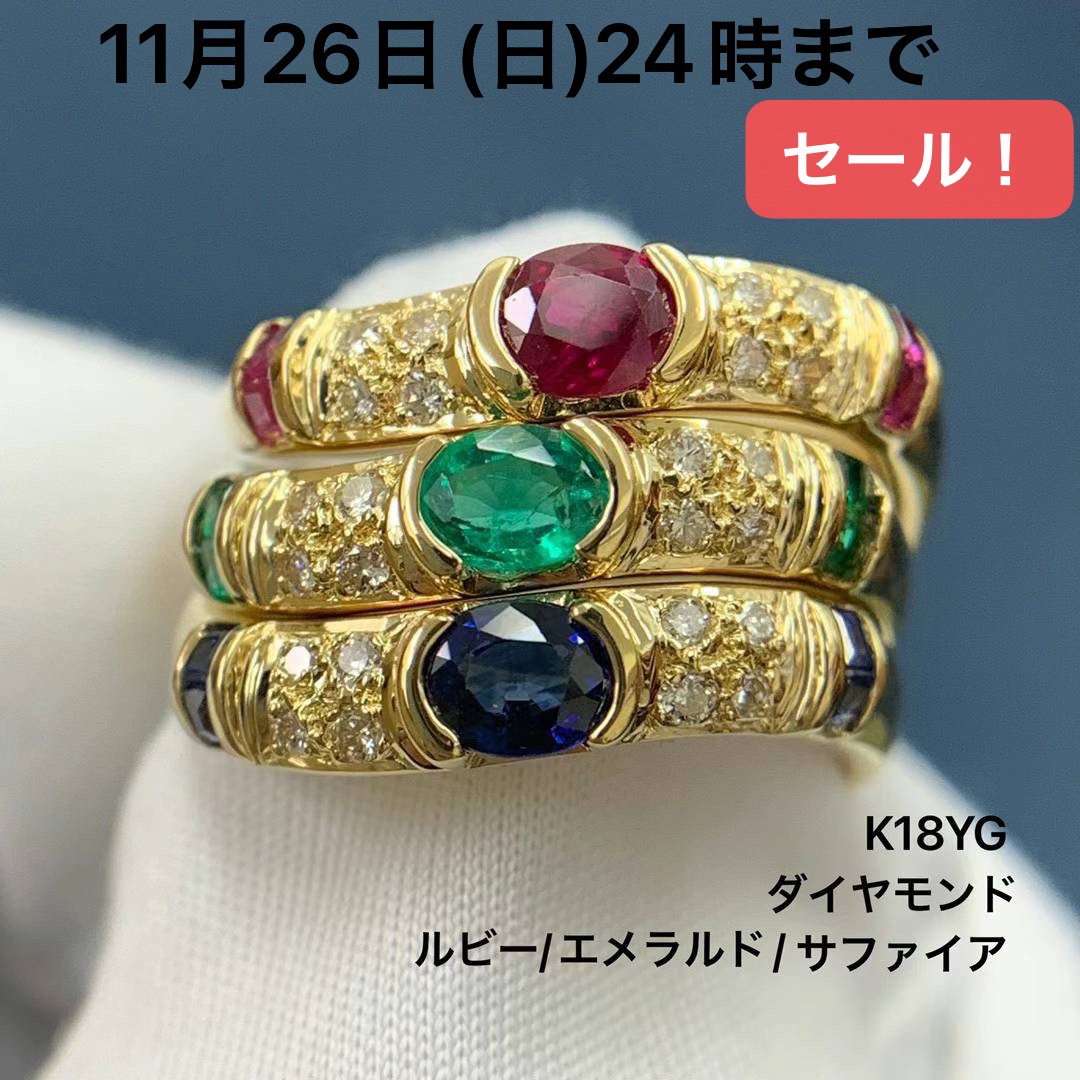 K18】指輪 リング サファイア エメラルド ルビー ダイヤ アクセサリー