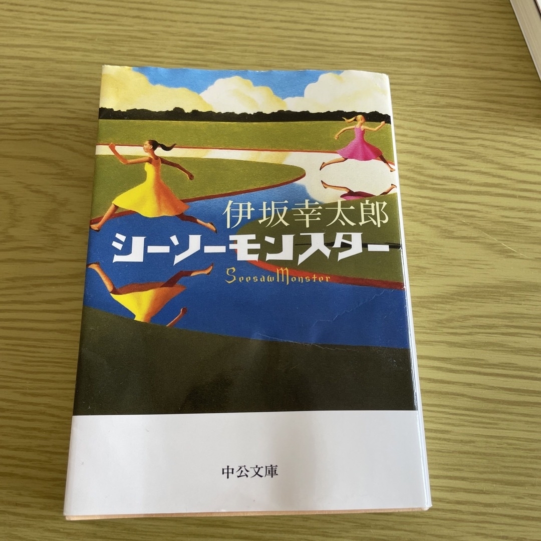 涌井様　専用 エンタメ/ホビーの本(文学/小説)の商品写真