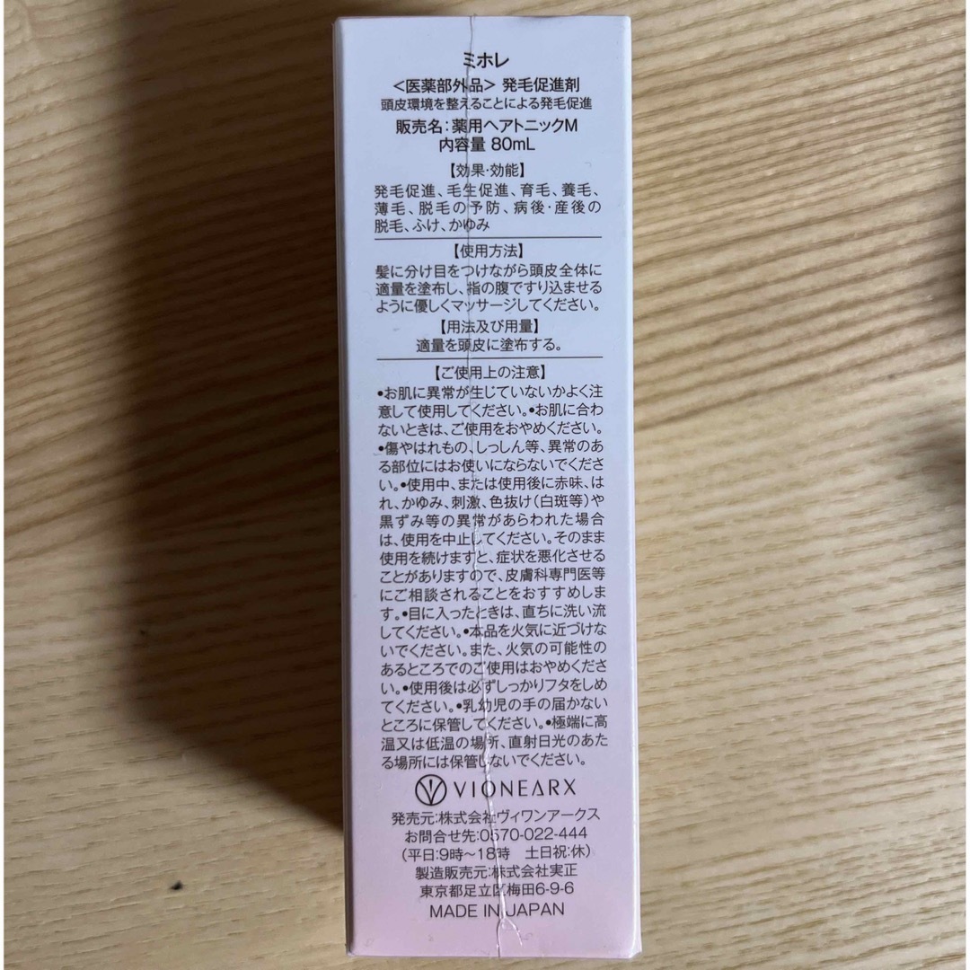 ミホレ 発毛促進剤 80ml 薬用 ヘアトニック 育毛 養毛 スカルプ ケア