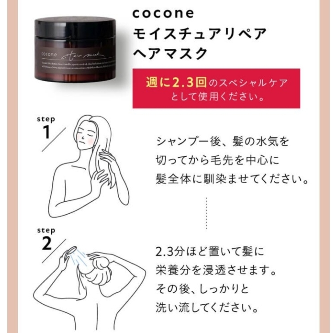 【即日発送/新品未開封】cocone モイスチュアリペア ヘアマスク 180g コスメ/美容のヘアケア/スタイリング(ヘアパック/ヘアマスク)の商品写真