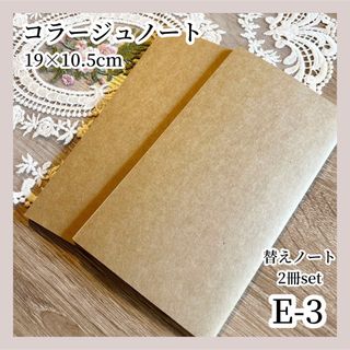 【A6替えノート2冊set】トラベラーズ ジャンクジャーナル コラージュ E-3(ノート/メモ帳/ふせん)