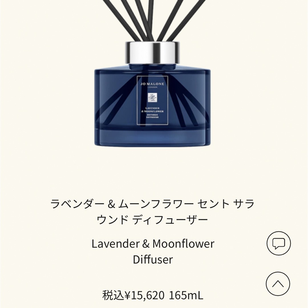 Jo Malone(ジョーマローン)のJO MALONE LONDON ディフューザー コスメ/美容のリラクゼーション(アロマディフューザー)の商品写真