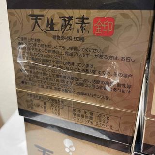 天羽酵素 金印♦︎4箱セット 植物原材料93種