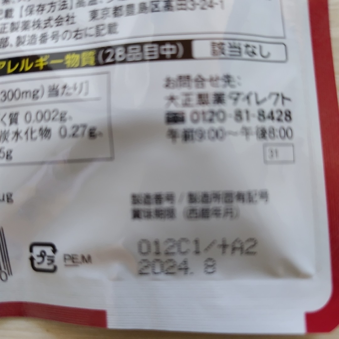 大正製薬 血圧が高めの方のタブレット ケース付き 食品/飲料/酒の健康食品(その他)の商品写真