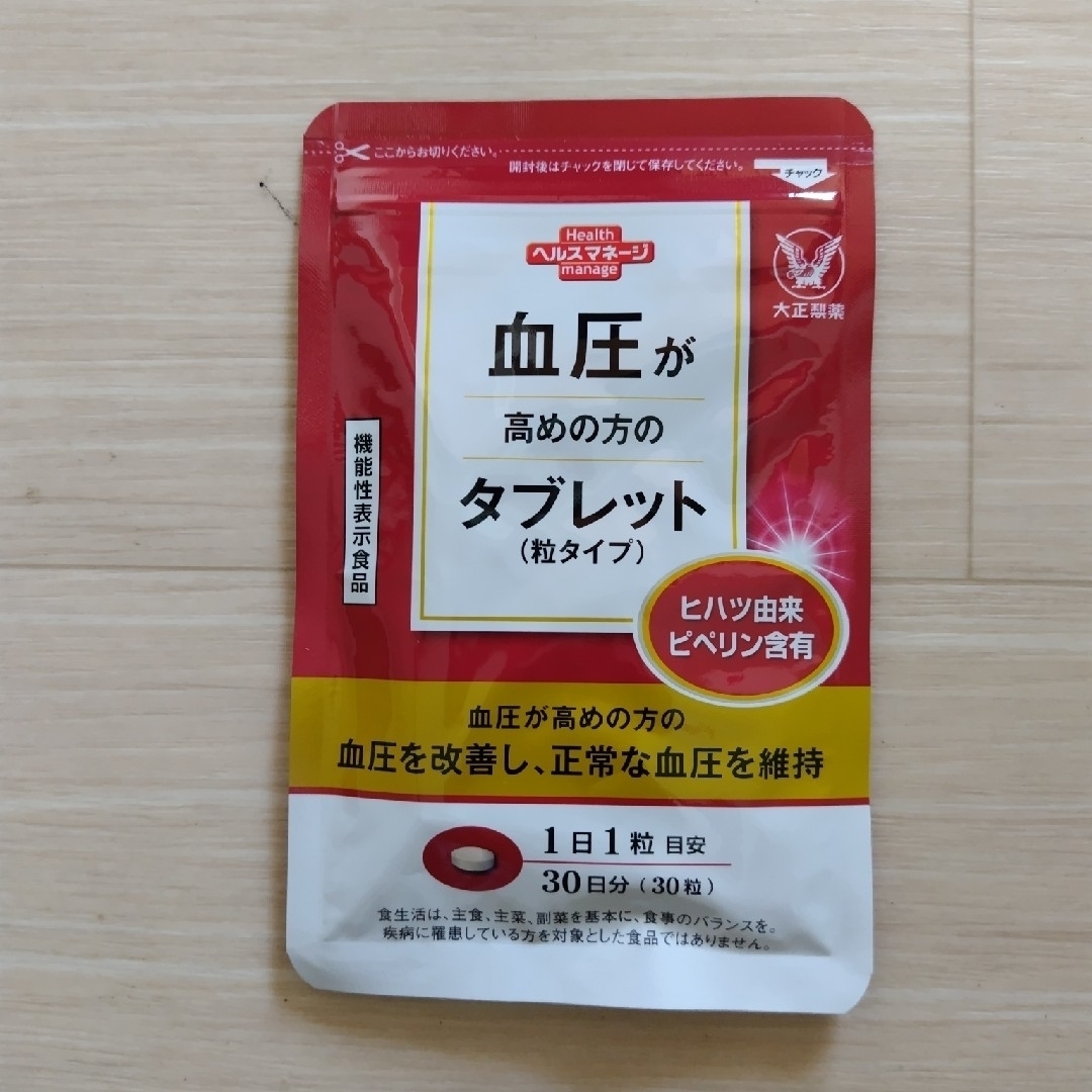 大正製薬 血圧が高めの方のタブレット ケース付き 食品/飲料/酒の健康食品(その他)の商品写真