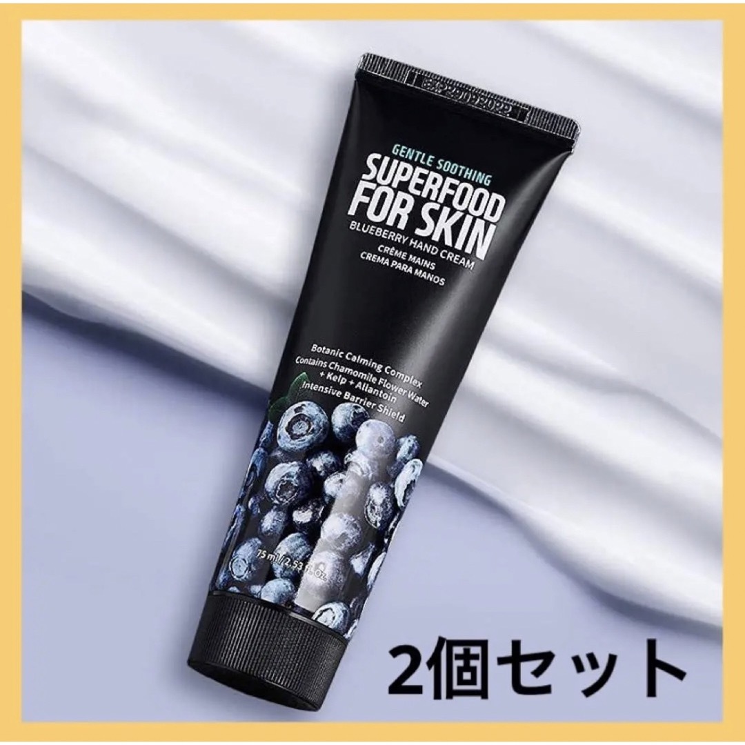 【FARMSKIN】ファームスキン スーパーフード ブルーベリー 75ml コスメ/美容のボディケア(ハンドクリーム)の商品写真