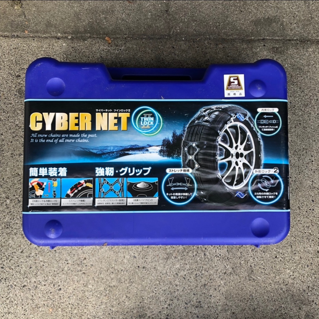 タイヤチェーン　CYBER NET 新品　未使用