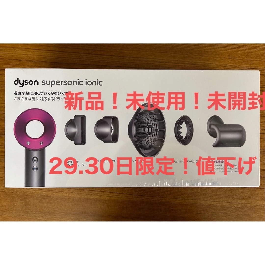 ドライヤーdyson supersonic IonIc