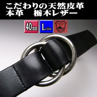 栃木レザー ベルト 本革 ヌメ革i ダブルリング 40mm ナチュラル新品 m