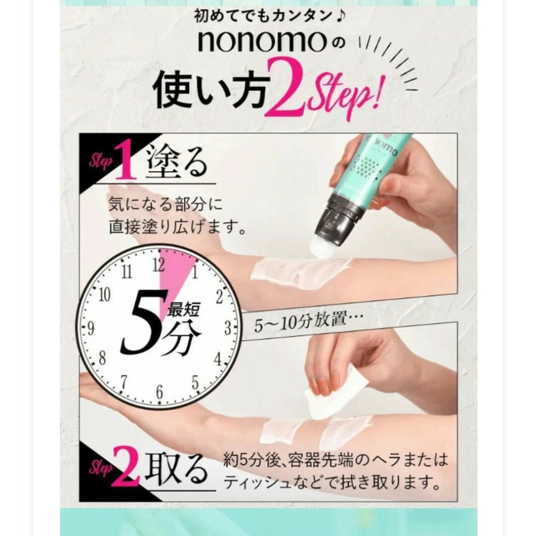 nonomo ノノモ脱毛クリーム