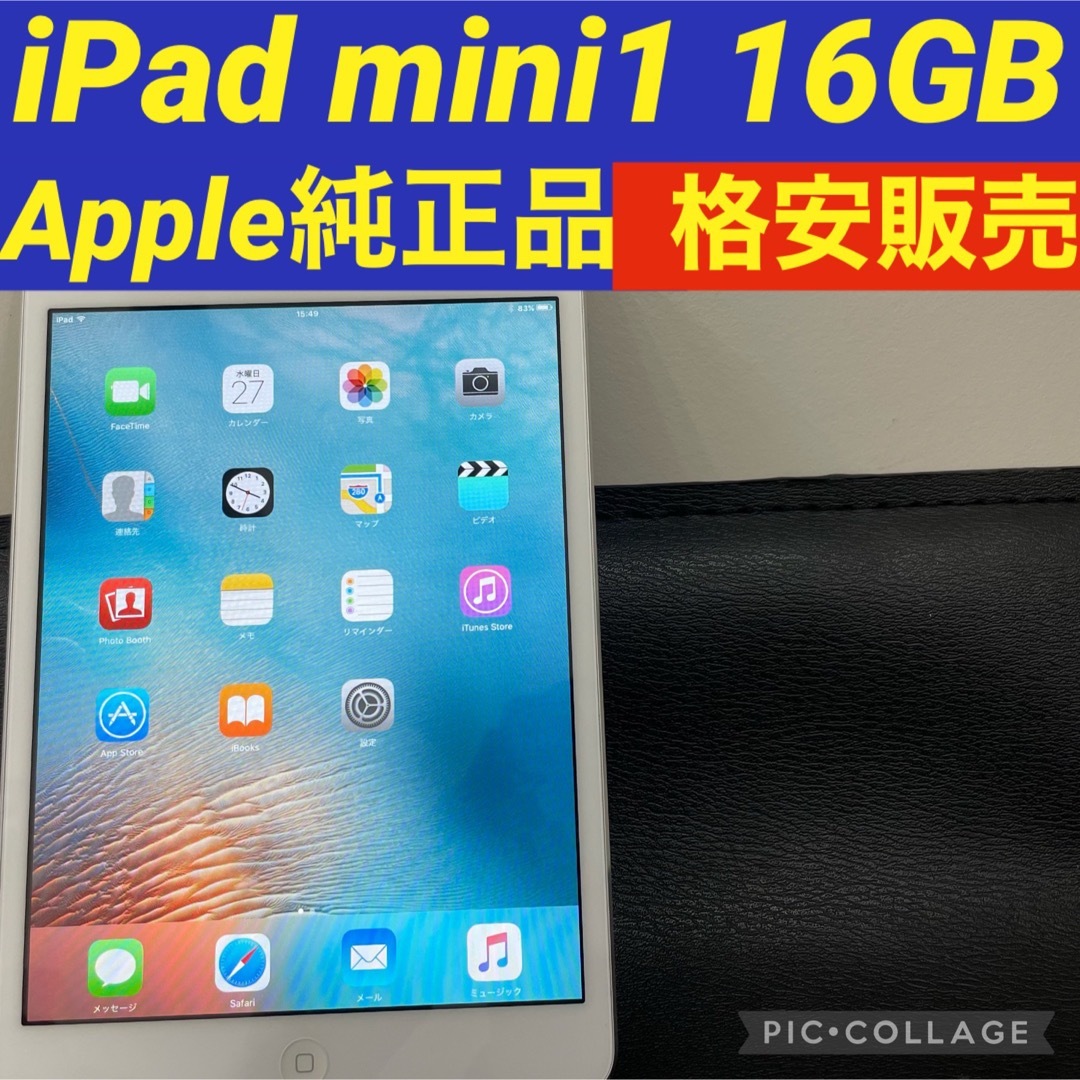 iPad  mini1 16GB  WiFiモデル　アイパッド　ミニスマホ/家電/カメラ