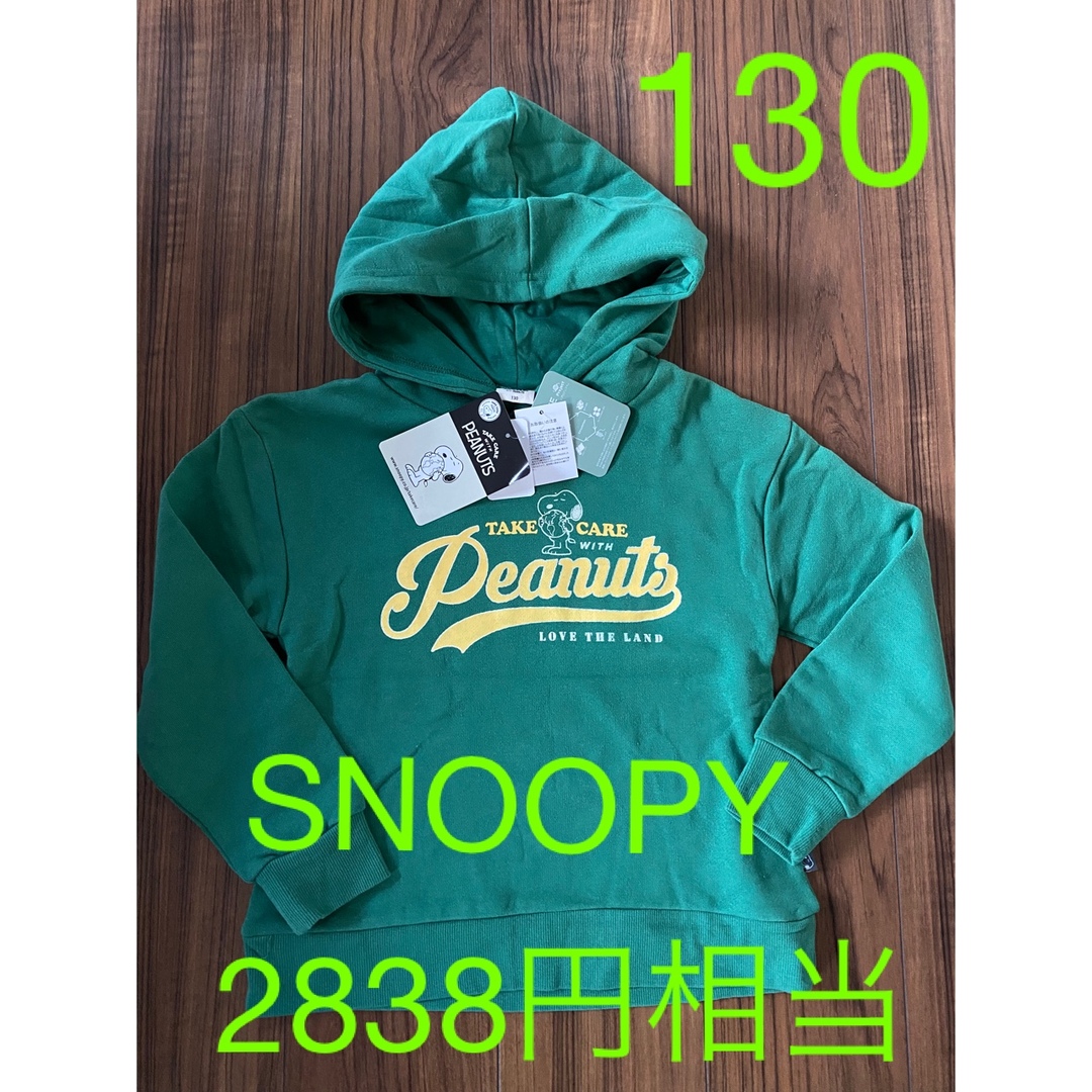 SNOOPY(スヌーピー)の新品タグ付　キッズパーカー　SNOOPY スヌーピー　130センチ ユニセックス キッズ/ベビー/マタニティのキッズ服女の子用(90cm~)(その他)の商品写真