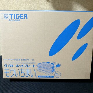 TIGER - タイガーホットプレートモウいちまいCPVーH130TH