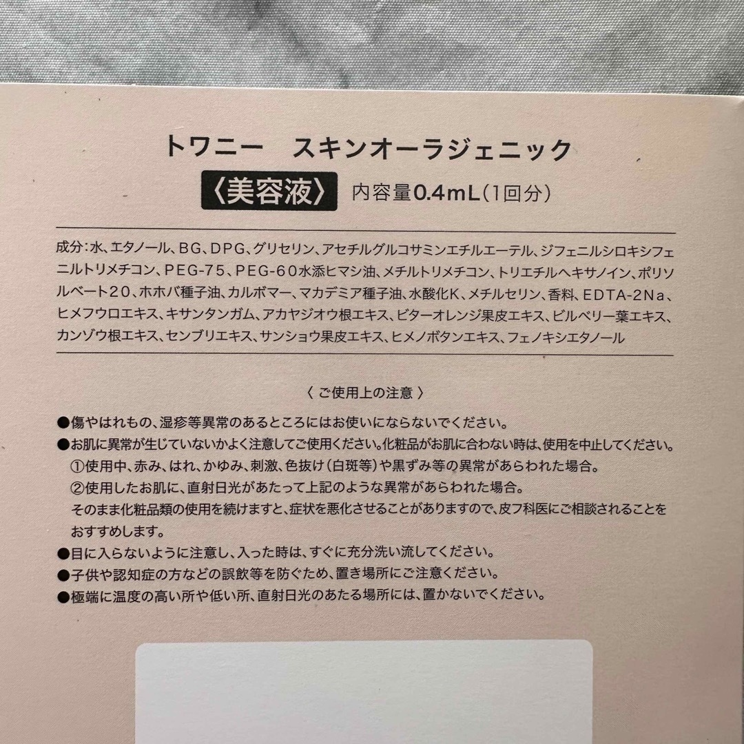 TWANY トワニー スキンオーラジェニック サンプルの通販 by