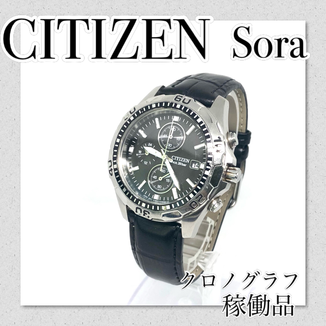 稼働 CITIZENシチズン ソーラー クロノグラフ　メンズ時計　価格相談歓迎！