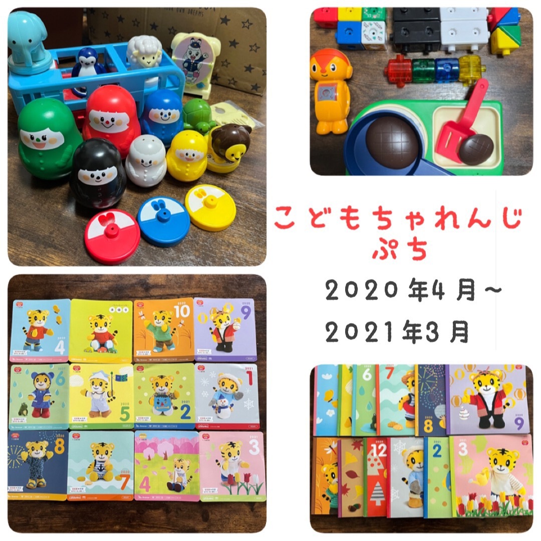 こどもチャレンジ　ぷち　1歳〜2歳　2020年4月〜2021年3月 まとめ売り