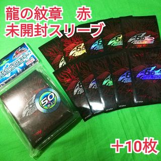 遊戯王 5D's 竜の紋章 スリーブ 赤(レッド) 新品未開封50枚+10枚の