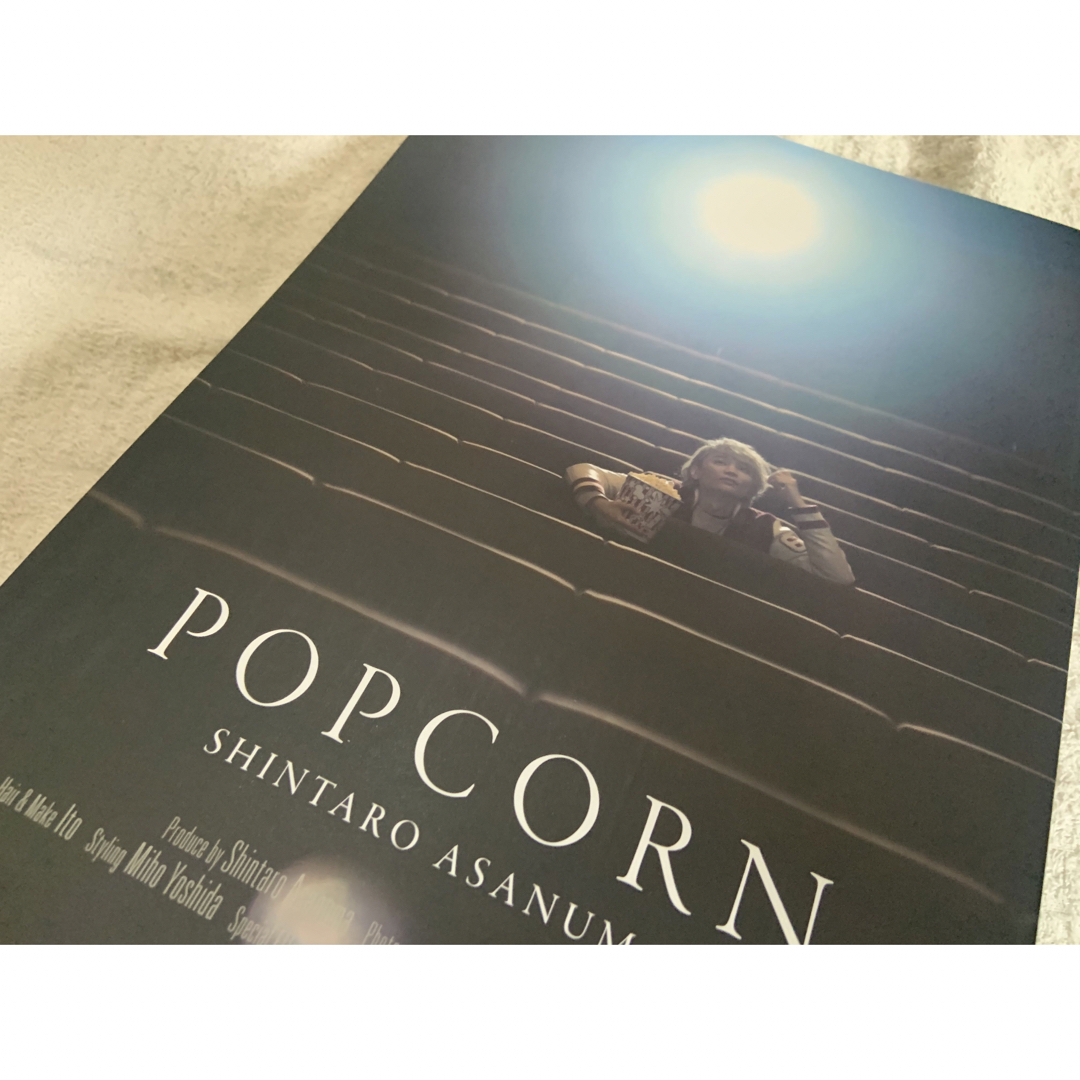 【声優】浅沼晋太郎　写真集　「POPCORN」アニメイト版 エンタメ/ホビーの声優グッズ(その他)の商品写真