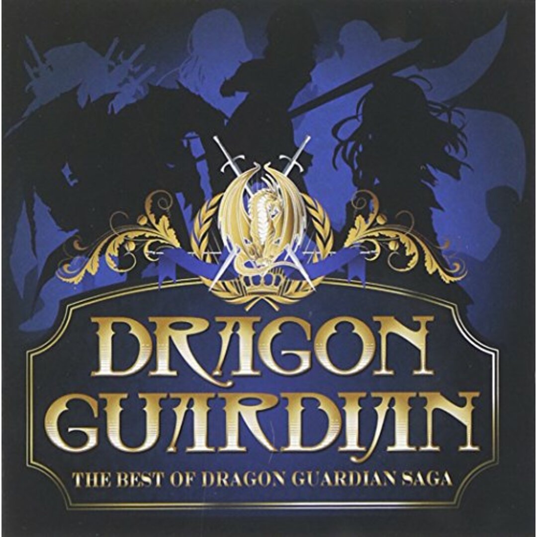(CD)ザベストオブドラゴンガーディアンサーガ／ドラゴン ガーディアン