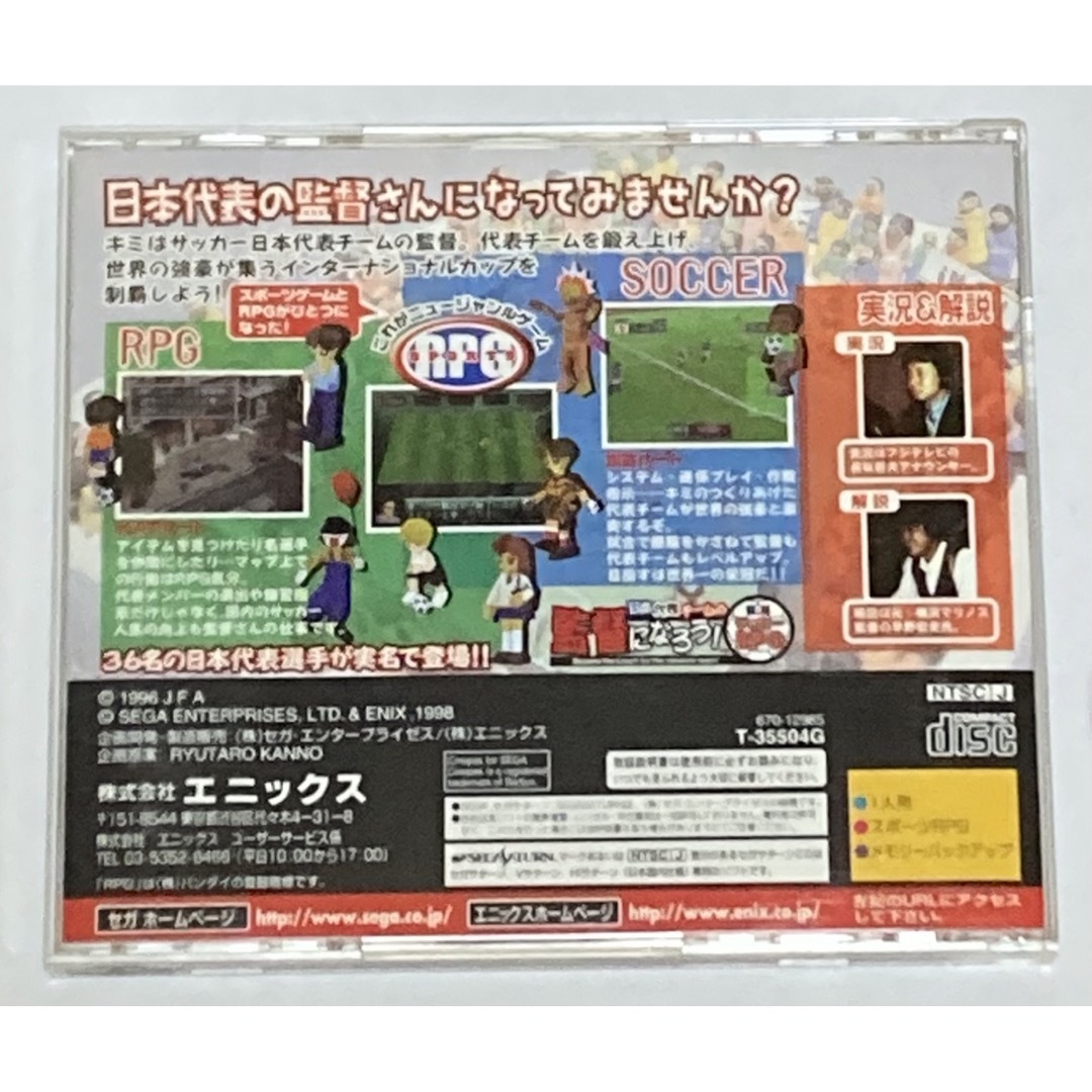 SEGA(セガ)のSS 日本代表チームの監督になろう エンタメ/ホビーのゲームソフト/ゲーム機本体(家庭用ゲームソフト)の商品写真