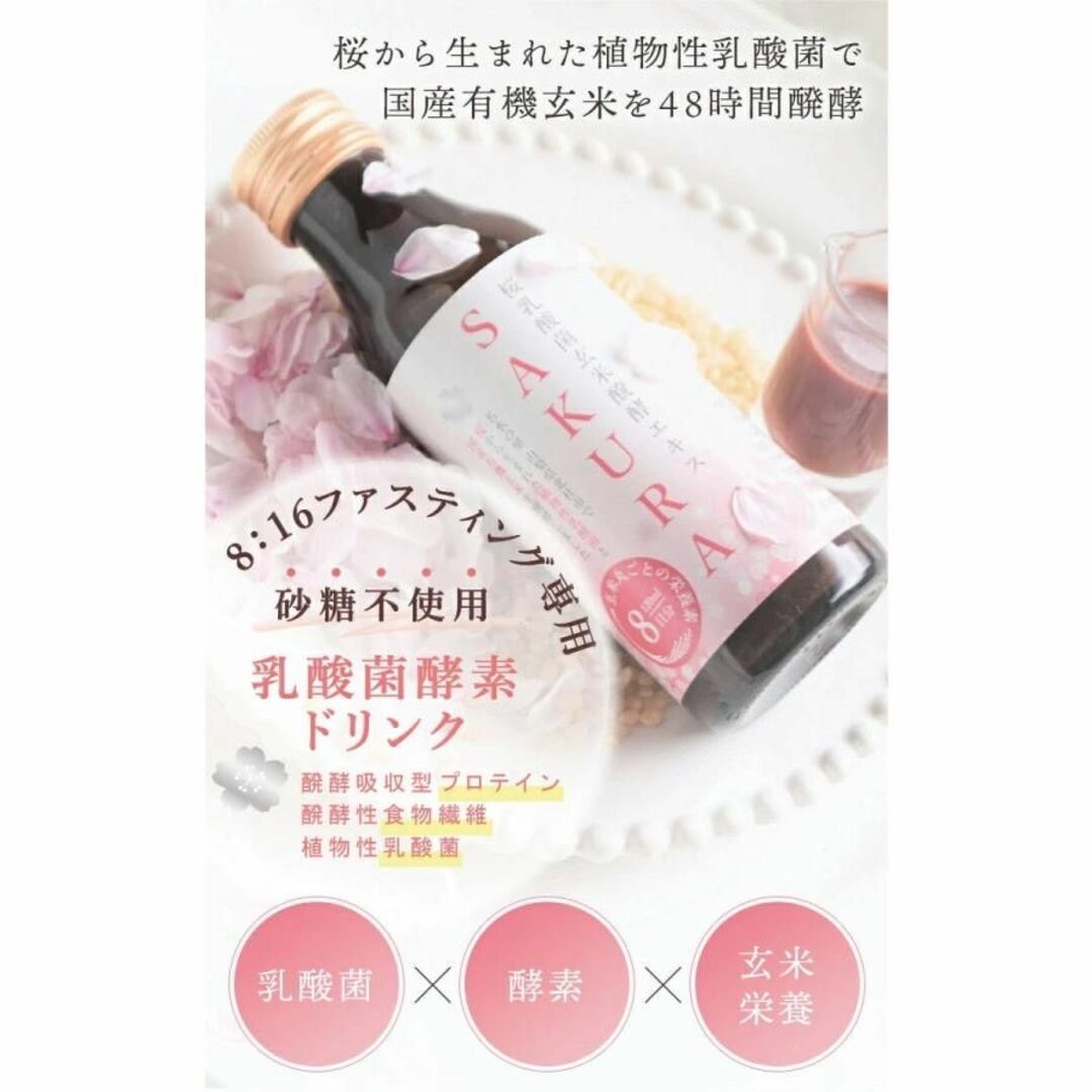 【120mL×3個】【アウトレット】【訳アリ激安特価】sakura37℃桜乳酸菌 食品/飲料/酒の飲料(その他)の商品写真