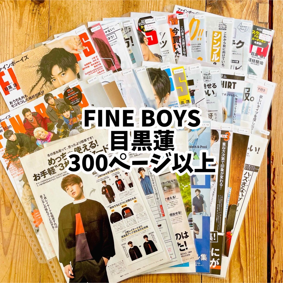 SnowMan 目黒蓮 FINEBOYS 切り抜きセット