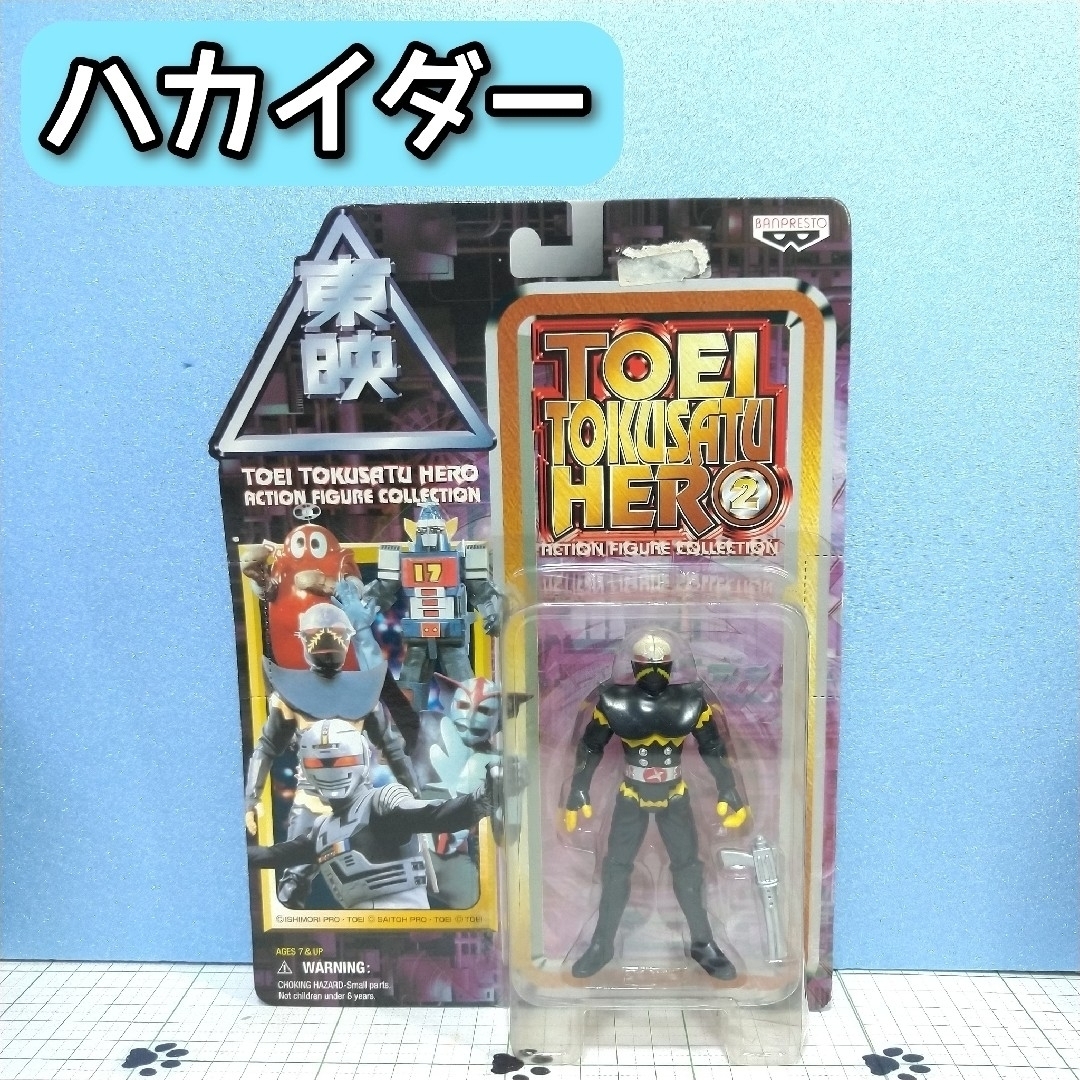 BANPRESTO - ユーリン 様専用 東映特撮ヒーロー 2点セットの通販 by