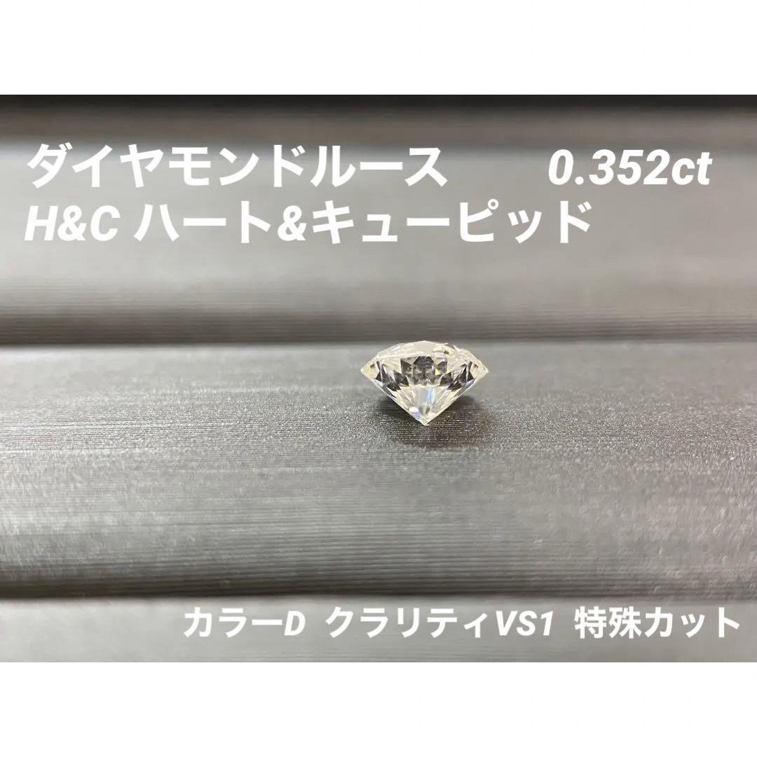 ダイヤモンド指輪 0.352ct VS1-