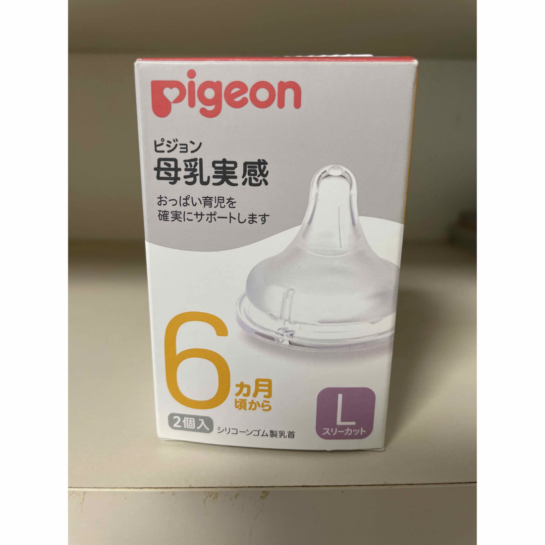 Pigeon(ピジョン)の✳︎nr912様専用✳︎母乳実感　哺乳瓶、乳首 キッズ/ベビー/マタニティの授乳/お食事用品(哺乳ビン)の商品写真